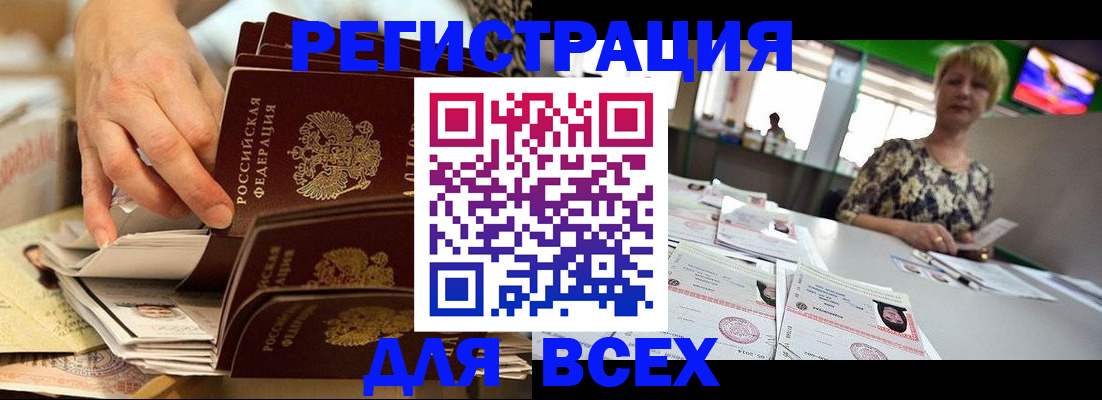 временная регистрация в Одинцово