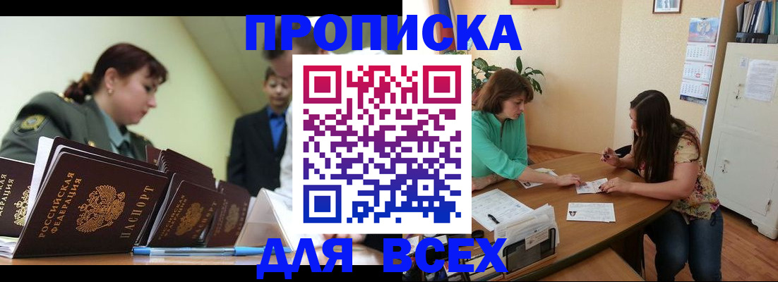 прописка законно в Одинцово