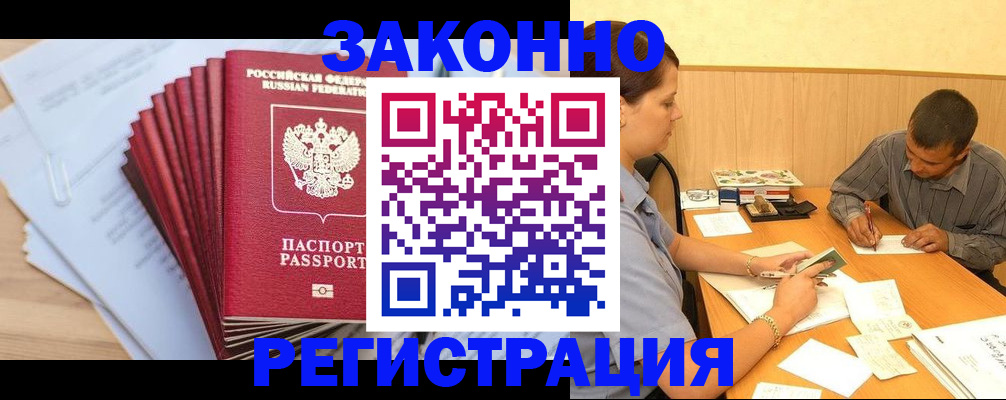 прописка для кредита в Одинцово