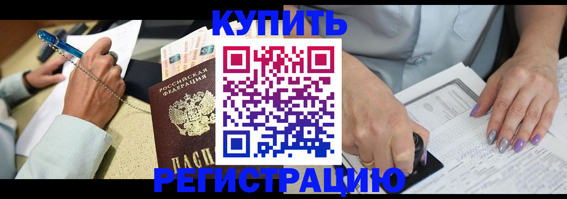 прописка 2025 в Одинцово