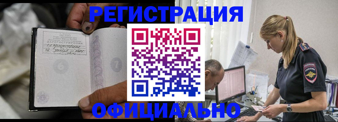 прописка в Одинцово