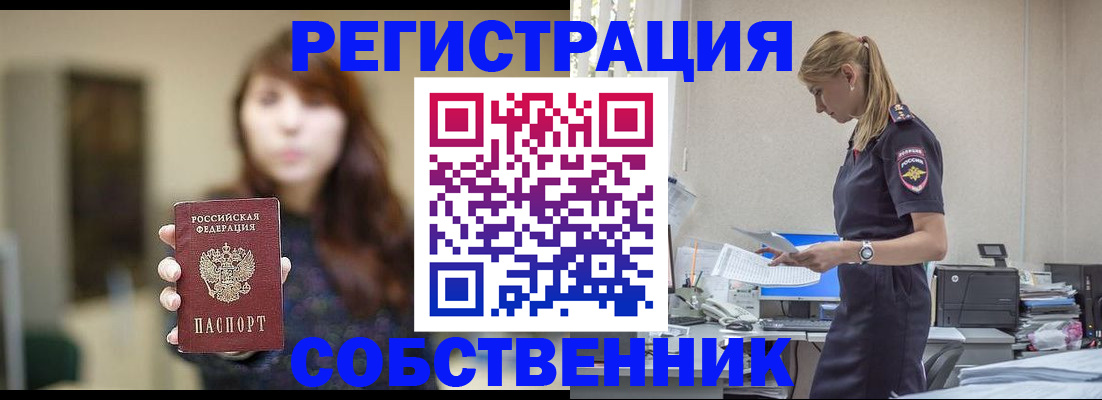 прописка для кредита в Одинцово