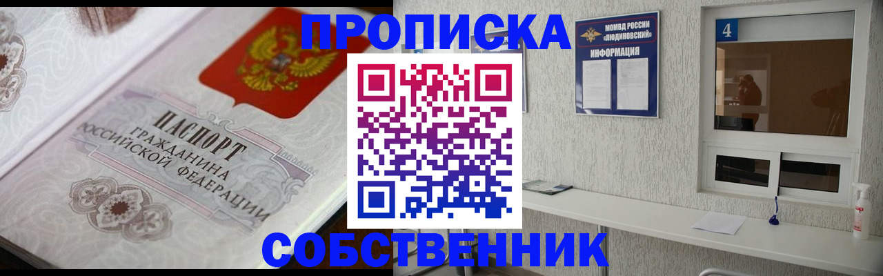 временная регистрация 2025 в Одинцово
